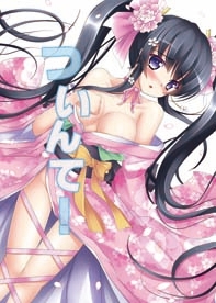 ついんて！　表紙