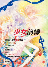 少女前線　表紙